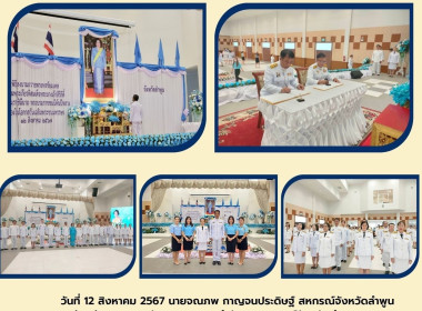 พิธีลงนามถวายพระพรชัยมงคล สมเด็จพระนางเจ้าสิริกิติ์ ... Image 7