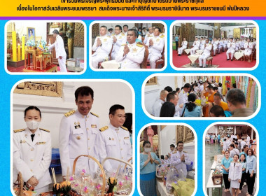 พิธีเจริญพระพุทธมนต์ และทำบุญตักบาตรถวายพระราชกุศล Image 7