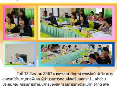 ประชุมคณะกรรมการดำเนินการของสหกรณ์การเกษตรแม่ทา จำกัด Image 4