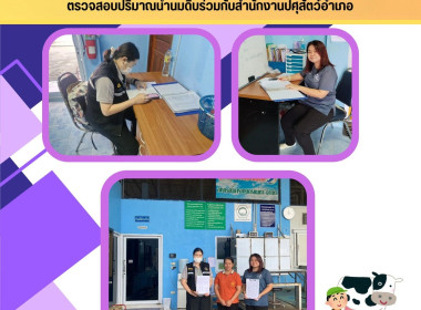 ตรวจสอบปริมาณน้ำนมดิบ ... Image 3