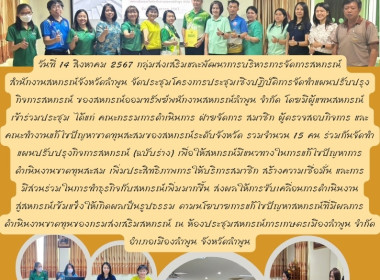 ประชุมโครงการประชุมเชิงปฏิบัติการจัดทำแผนปรับปรุงกิจการสหกรณ์ ... พารามิเตอร์รูปภาพ 16