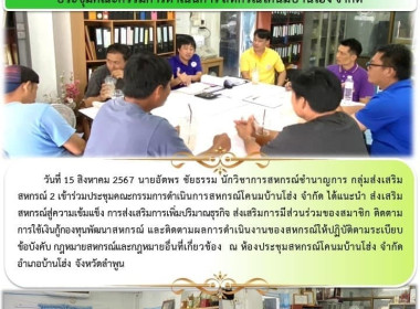 ประชุมคณะกรรมการดำเนินการสหกรณ์โคนมบ้านโฮ่ง จำกัด พารามิเตอร์รูปภาพ 4