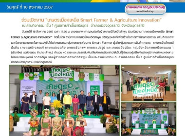 เปิดงาน “เกษตรเมืองเหนือ Smart Farmer &amp; Agriculture ... พารามิเตอร์รูปภาพ 6