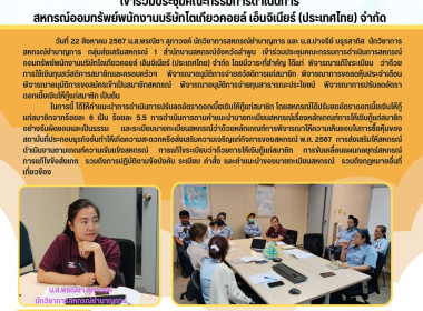 ประชุมคณะกรรมการดำเนินการสหกรณ์ออมทรัพย์พนักงานบริษัทโตเกียวคอยล์ เอ็นจิเนียร์ ฯ ... Image 6