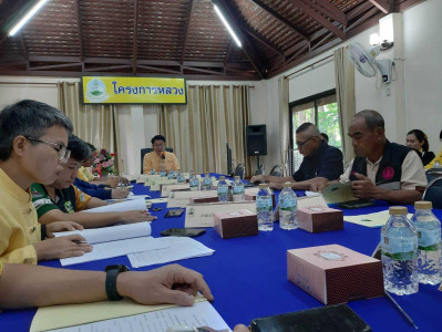 ประชุมคณะทำงานสนับสนุนศูนย์พัฒนาโครงการหลวง พารามิเตอร์รูปภาพ 1