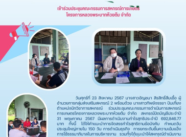 ประชุมคณะกรรมการดำเนินการสหกรณ์การเกษตรโครงการหลวงพระบาทห้วยต้ม จำกัด ... พารามิเตอร์รูปภาพ 2