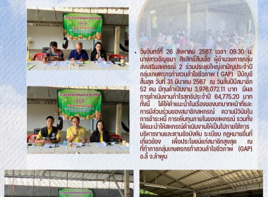 ประชุมใหญ่สามัญประจำปี กลุ่มเกษตรกรทำสวนลำไยชีวภาพ ( GAP) Image 4