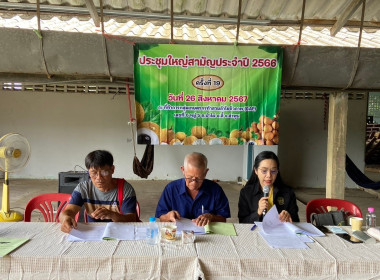 ประชุมใหญ่สามัญประจำปี กลุ่มเกษตรกรทำสวนลำไยชีวภาพ ( GAP) Image 3