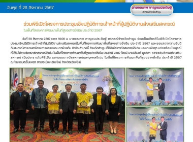 ประชุมเชิงปฏิบัติการเจ้าหน้าที่ผู้ปฎิบัติงานส่งเสริมสหกรณ์ในพื้นที่โครงการพัฒนาพื้นที่สูง ... Image 11