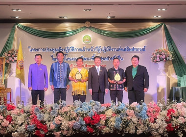 ประชุมเชิงปฏิบัติการเจ้าหน้าที่ผู้ปฎิบัติงานส่งเสริมสหกรณ์ในพื้นที่โครงการพัฒนาพื้นที่สูง ... Image 2