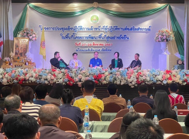 ประชุมเชิงปฏิบัติการเจ้าหน้าที่ผู้ปฎิบัติงานส่งเสริมสหกรณ์ในพื้นที่โครงการพัฒนาพื้นที่สูง ... Image 7