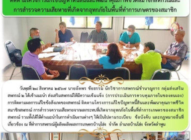 ติดตามโครงการแก้ไขปัญหาหนี้สินและพัฒนาคุณภาพชีวิตสมาชิกสหกรณ์ ... Image 5
