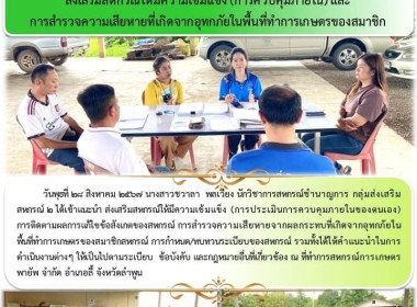ติดตามผลการแก้ไขข้อสังเกตของสหกรณ์ ... Image 6