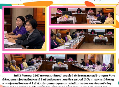 ประชุมคณะอนุกรรมการดำเนินการของสหกรณ์ออมทรัพย์ครูลำพูน จำกัด พารามิเตอร์รูปภาพ 6