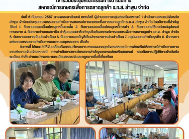 ประชุมคณะกรรมการดำเนินการสหกรณ์การเกษตรเพื่อการตลาดลูกค้า ... พารามิเตอร์รูปภาพ 3