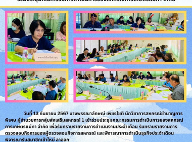 ประชุมคณะกรรมการดำเนินการของสหกรณ์การเกษตรแม่ทา จำกัด Image 5