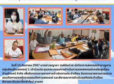 ประชุมคณะกรรมการดำเนินการของสหกรณ์เครดิตยูเนี่ยน ... Image 6