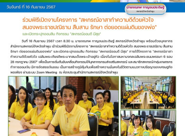 โครงการ "สหกรณ์อาสาทำความดีด้วยหัวใจ สนองพระราชปณิธาน ... Image 12