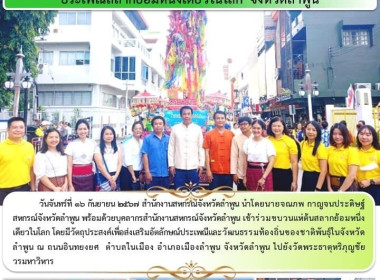 กิจกรรมงานประเพณีขบวนแห่ต้นสลากย้อมหนึ่งเดียวในโลก ประจำปี ... Image 7