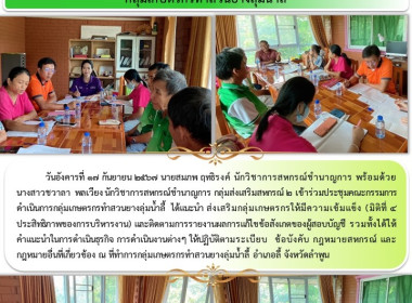 ประชุมคณะกรรมการดำเนินการกลุ่มเกษตรกรทำสวนยางลุ่มน้ำลี้ Image 5