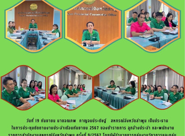ประชุมติดตามงานตัวชี้วัดของแผนงาน ประจำเดือนกันยายน 2567 Image 7