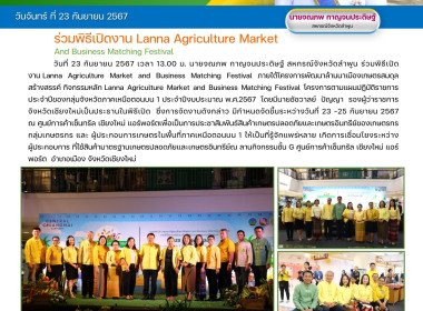 พิธีเปิดงาน Lanna Agriculture Market and Business Matching ... พารามิเตอร์รูปภาพ 9