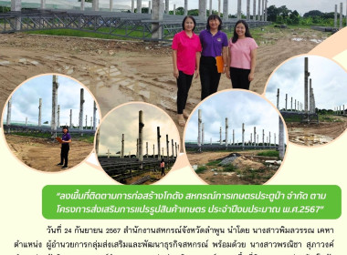 ติดตามการก่อสร้างโกดัง ขนาด 2,400 ตารางเมตร ... Image 6