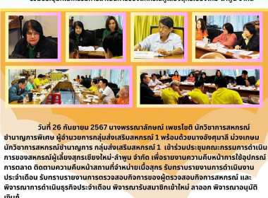 ประชุมคณะกรรมการดำเนินการของสหกรณ์ผู้เลี้ยงสุกรเชียงใหม่-ลำพูน จำกัด ... Image 7