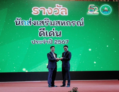 รับโล่เกียรติยศ นักส่งเสริมสหกรณ์ดีเด่น ประจำปี พ.ศ. 2567 ... Image 1