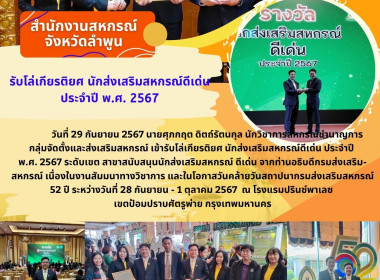 รับโล่เกียรติยศ นักส่งเสริมสหกรณ์ดีเด่น ประจำปี พ.ศ. 2567 ... Image 6