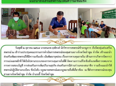 ประชุมคณะกรรมการดำเนินการสหกรณ์กองทุนสวนยางจังหวัดลำพูน ... Image 6