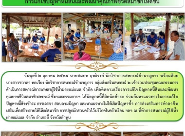ประชุมคณะกรรมการดำเนินการสหกรณ์การเกษตรผู้ใช้น้ำฝายแม่แนต ... Image 6