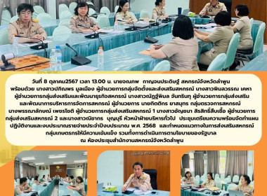 ประชุมเตรียมความพร้อมจัดทำแผนปฏิบัติงานและงบประมาณรายจ่ายประจำปี พ.ศ. 2568 ... พารามิเตอร์รูปภาพ 9