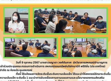 ประชุมคณะกรรมการดำเนินการ สหกรณ์ออมทรัพย์บริษัทนามิกิ ... พารามิเตอร์รูปภาพ 4