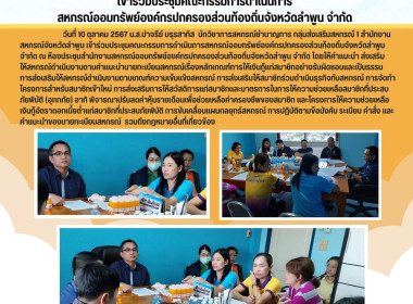 ประชุมคณะกรรมการดำเนินการสหกรณ์ออมทรัพย์องค์กรปกครองส่วนท้องถิ่นจังหวัดลำพูน จำกัด ... พารามิเตอร์รูปภาพ 3