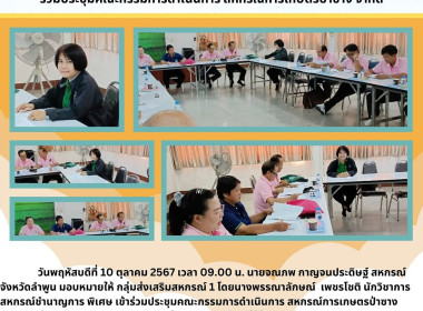 ประชุมคณะกรรมการดำเนินการ สหกรณ์การเกษตรป่าซาง จำกัด พารามิเตอร์รูปภาพ 4