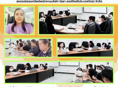 ประชุมคณะกรรมการดำเนินการ สหกรณ์ออมทรัพย์พนักงานบริษัทโฮยา ... พารามิเตอร์รูปภาพ 6