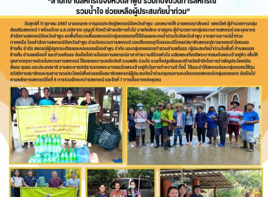 ลงพื้นที่ตรวจเยี่ยมสหกรณ์/กลุ่มเกษตรกรที่ได้รับผลกระทบน้ำท่วม ... Image 10