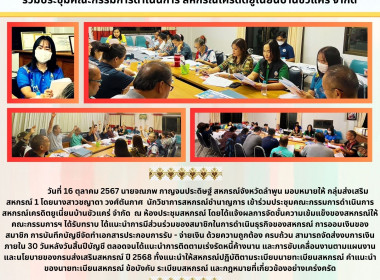 ประชุมคณะกรรมการดำเนินการ สหกรณ์เครดิตยูเนี่ยนบ้านขัวแคร่ ... พารามิเตอร์รูปภาพ 4