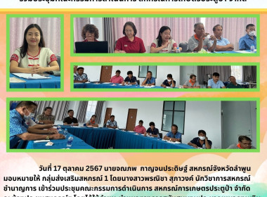 ประชุมคณะกรรมการดำเนินการ สหกรณ์การเกษตรประตูป่า จำกัด Image 5