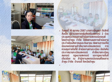 ประชุมคณะกรรมการดำเนินการสหกรณ์รถยนต์โดยสารลำพูน จำกัด Image 4