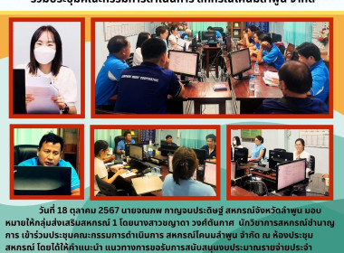 ประชุมคณะกรรมการดำเนินการ สหกรณ์โคนมลำพูน จำกัด Image 7