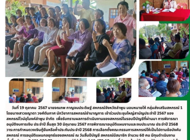 ประชุมใหญ่สามัญประจำปี 2567 ของสหกรณ์ไวน์อุโมงค์ลำพูน จำกัด Image 6