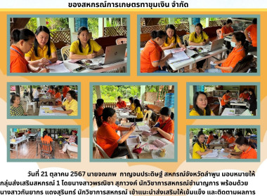 แนะนำส่งเสริมให้เข้มแข็งและติดตามผลการดำเนินงานของสหกรณ์ Image 4