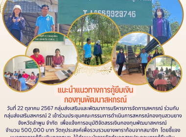 ประชุมคณะกรรมการดำเนินการสหกรณ์กองทุนสวนยางจังหวัดลำพูน ... Image 7