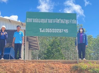 ประชุมคณะกรรมการดำเนินการสหกรณ์กองทุนสวนยางจังหวัดลำพูน ... Image 6