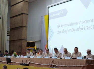 ประชุมใหญ่สามัญประจำปี 2567 ... Image 2