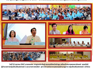 ประชุมใหญ่สามัญประจำปี 2567 ... Image 7