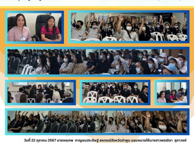ประชุมใหญ่สามัญประจำปี 2567 ... Image 5