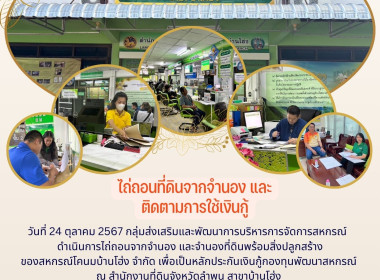 ติดตามการใช้เงินกู้กองทุนพัฒนาสหกรณ์ ... Image 6